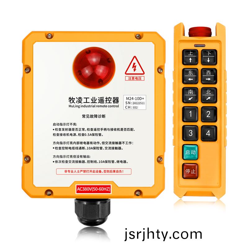 三防工業遙控器M24-10D+