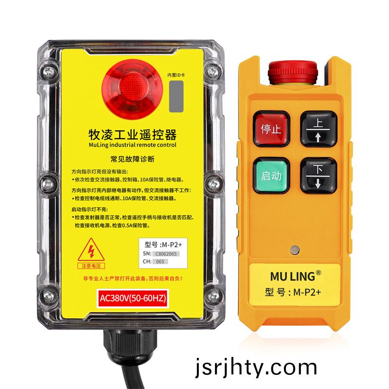 三防(fang)工業遙控器M-P2+