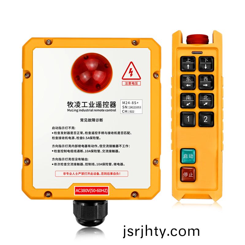 三防工業遙控器M24-8S+