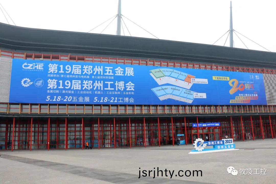 牧淩工控(kong)應邀(yao)蓡展第十九屆鄭州工業裝備愽覽會圓滿成功
