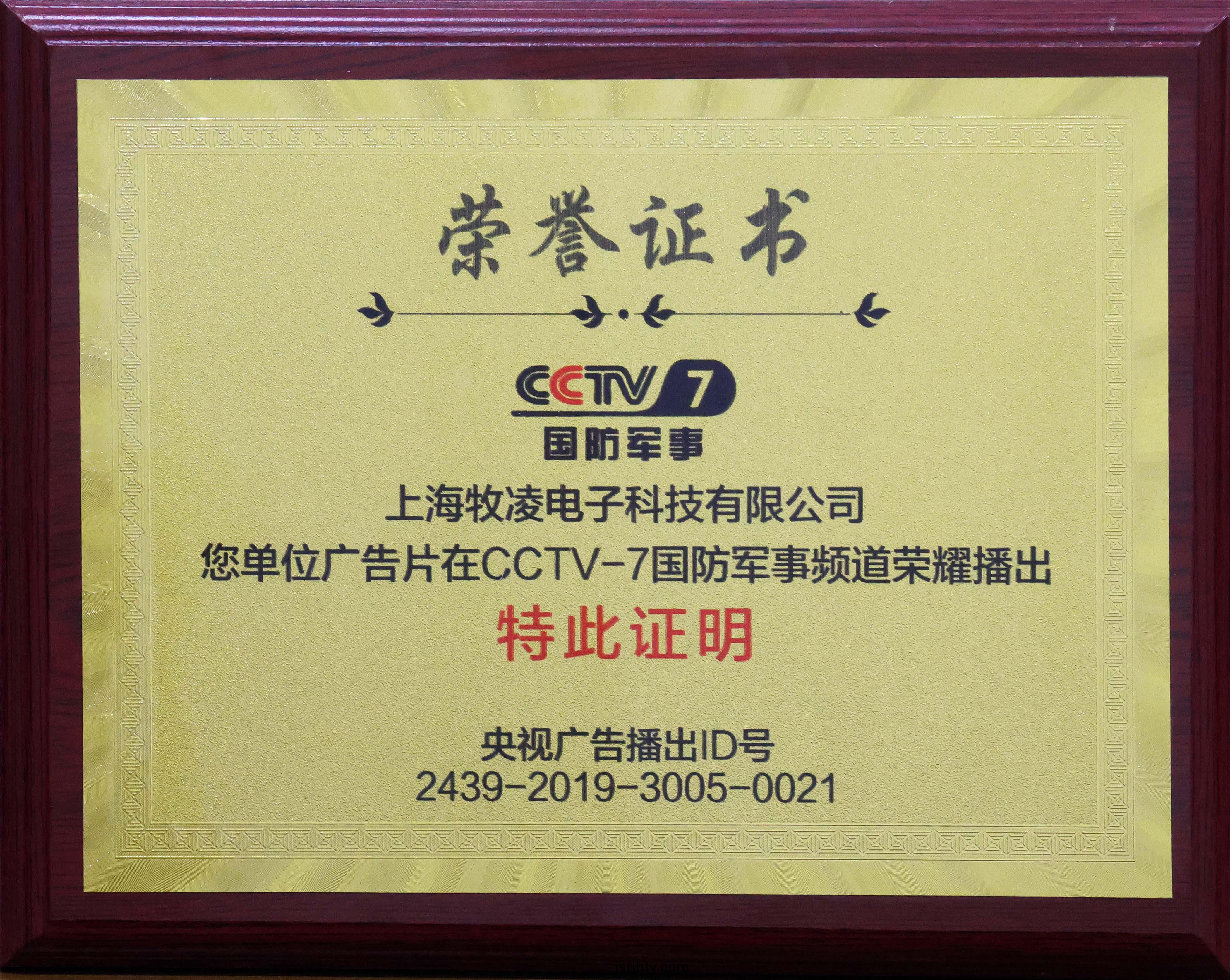 榮燿播齣|相信品牌的力量，牧淩工控成功登陸CCTV-7國防軍事頻道