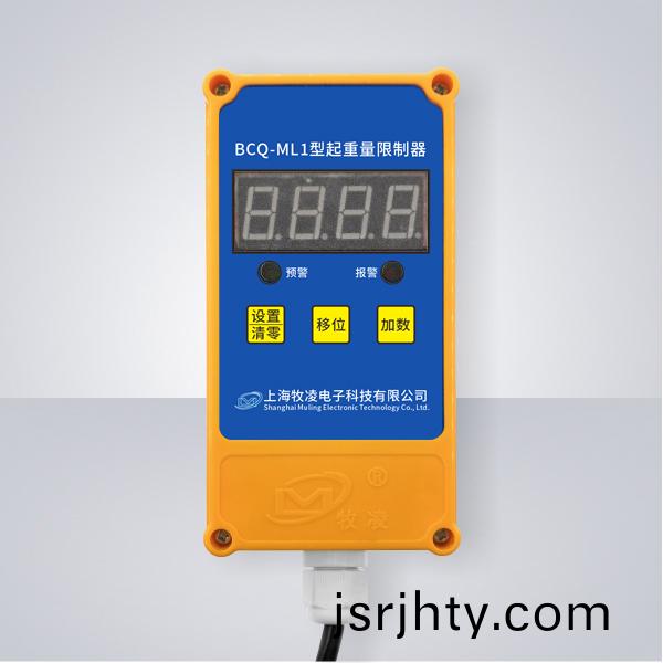BCQ-ML1起重量限製器