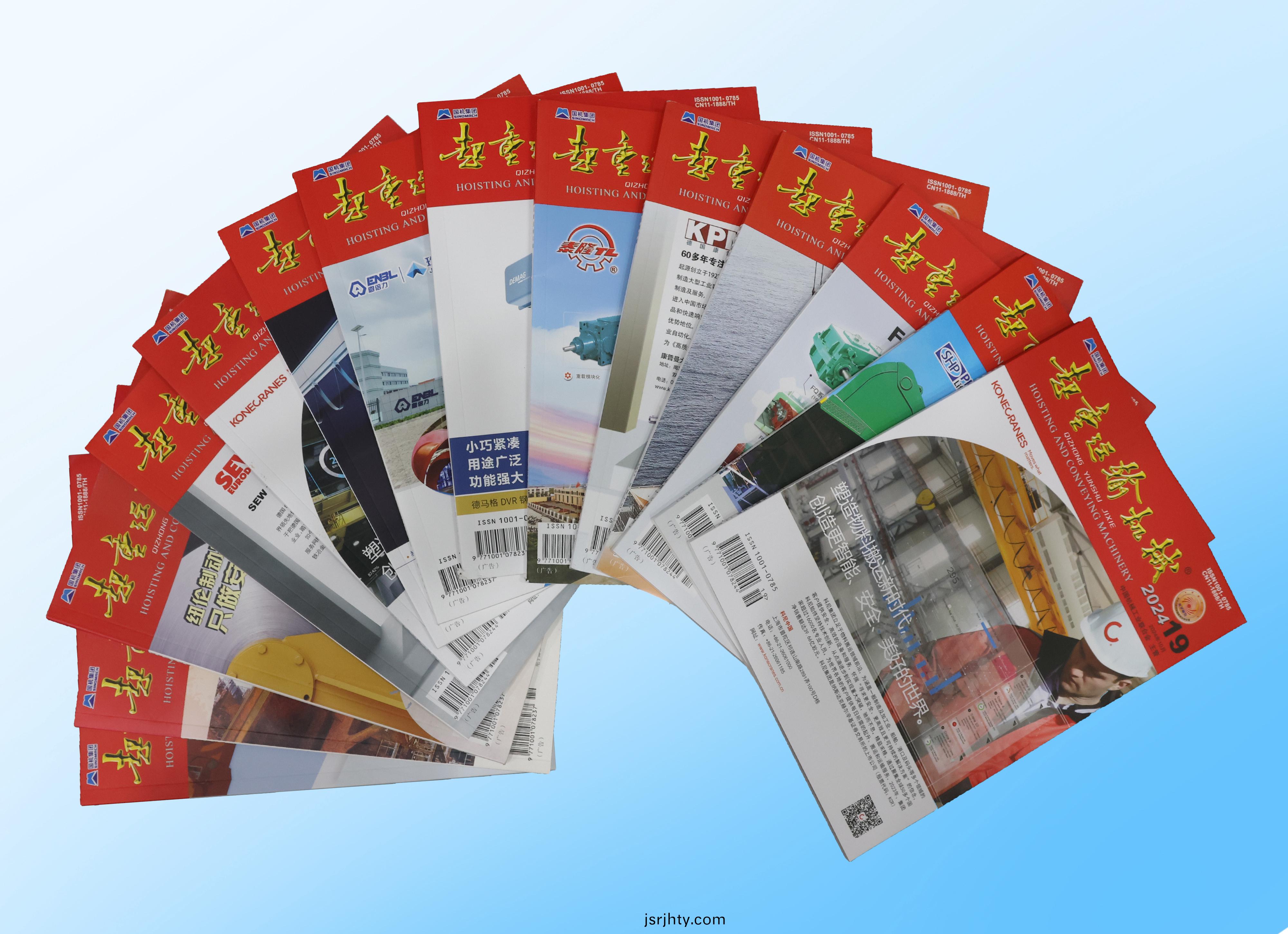 祝賀！牧淩工控技術論文再登行業權威(wei)期刊(kan)《起重運輸機械》“專精特新”專欄