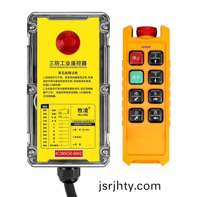 三防工業遙控器  ML-P6+